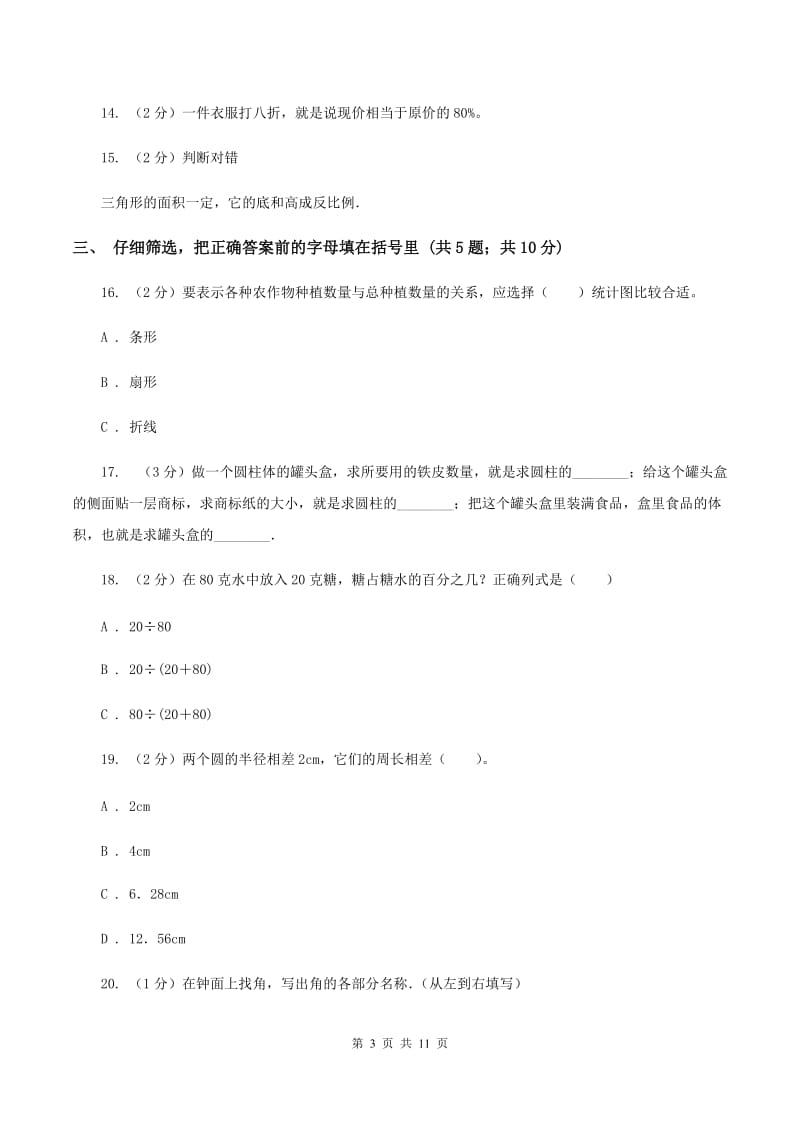 长春版2020年小学数学毕业试卷 C卷.doc_第3页