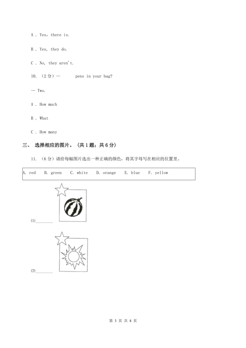 人教版（PEP）小学英语四年级下册Unit 6 Shopping单元测试（II ）卷.doc_第3页