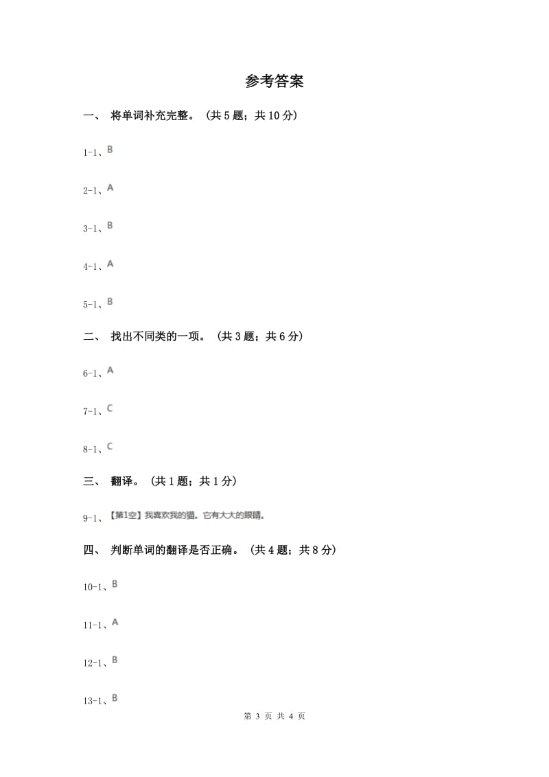 人教版（新起点）小学英语一年级上册Unit 2 Face同步练习.doc_第3页