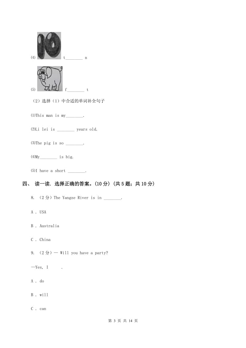 北师大版2019-2020学年度三年级下学期英语期中考试试卷（I）卷.doc_第3页