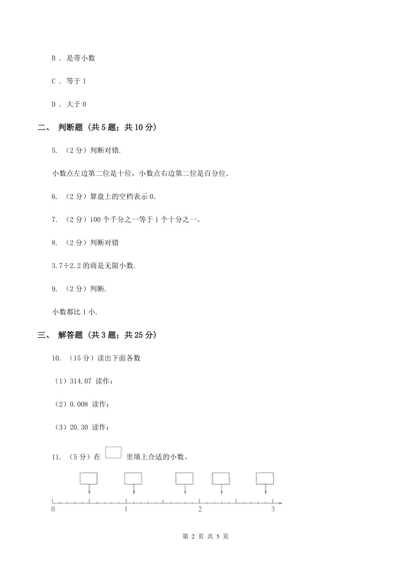 浙教版数学四年级下册 第四单元4.1.1小数的意义C卷.doc_第2页