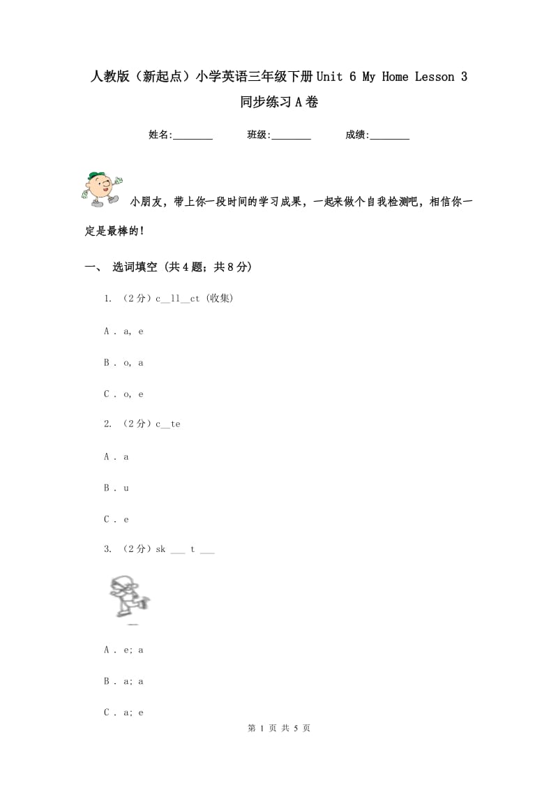 人教版（新起点）小学英语三年级下册Unit 6 My Home Lesson 3 同步练习A卷.doc_第1页