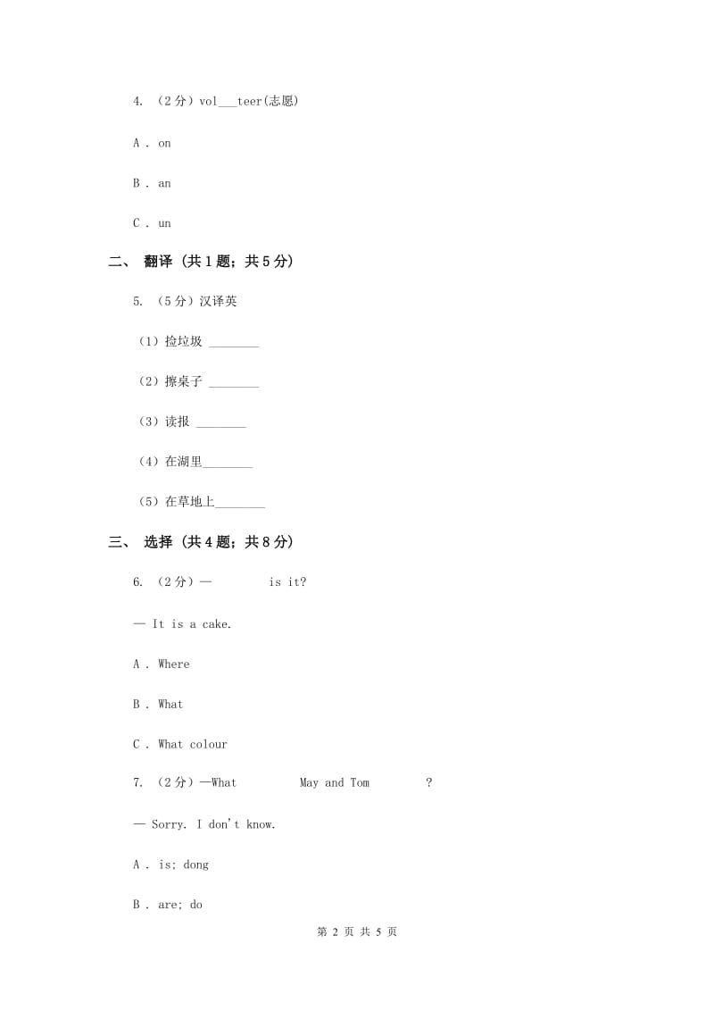 人教版（新起点）小学英语三年级下册Unit 6 My Home Lesson 3 同步练习A卷.doc_第2页