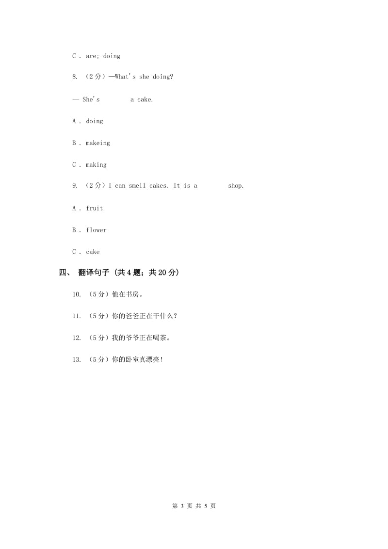 人教版（新起点）小学英语三年级下册Unit 6 My Home Lesson 3 同步练习A卷.doc_第3页