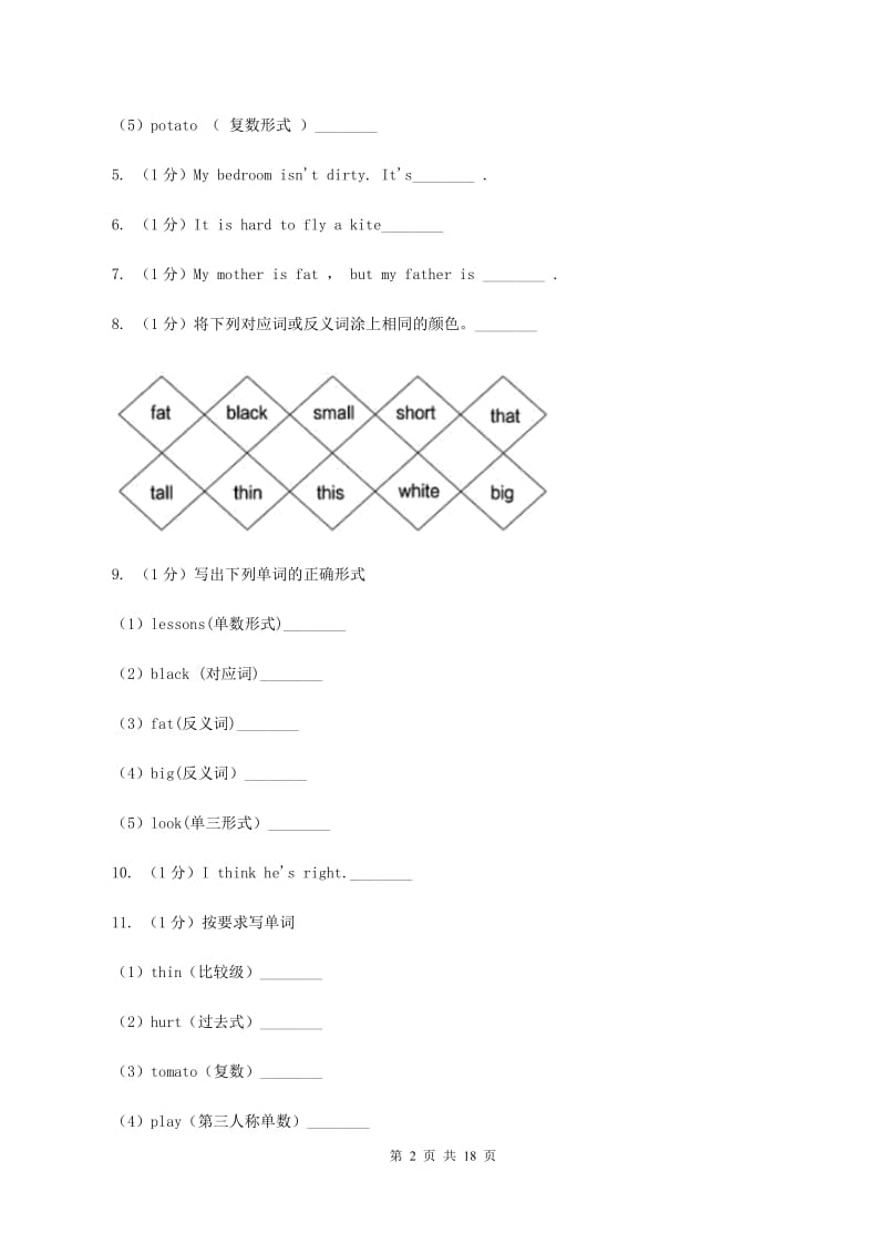 人教版(新起点)备战2020年小升初专题复习（语法专练）——反义词D卷.doc_第2页