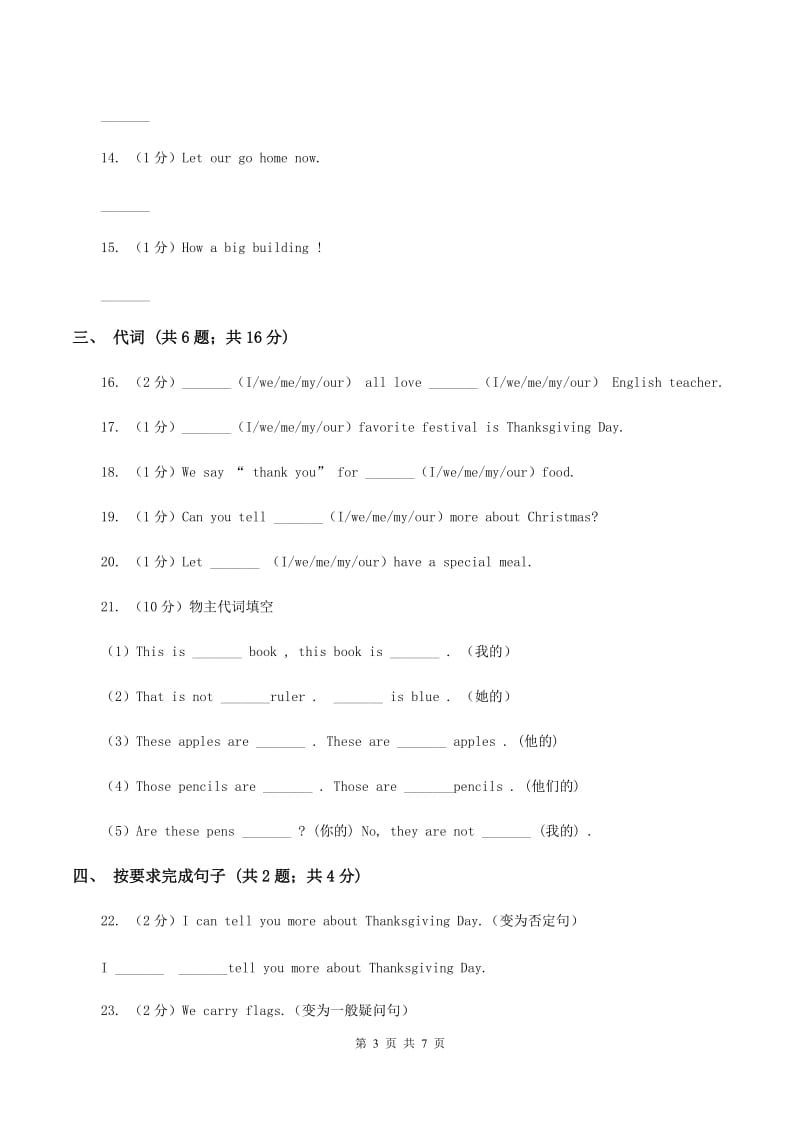 外研版英语六年级上Module 4 Unit 1 Thanksgiving is my favourite festival. 同步练习A卷.doc_第3页