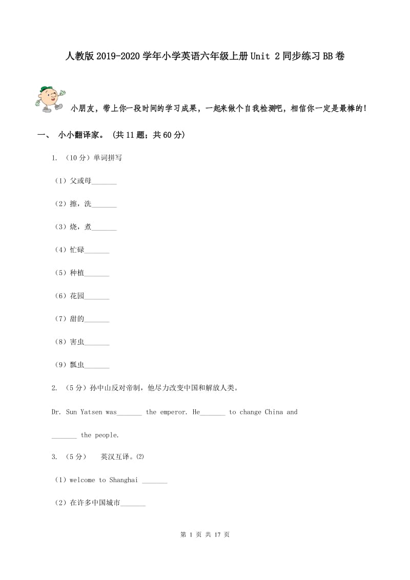 人教版2019-2020学年小学英语六年级上册Unit 2同步练习BB卷.doc_第1页