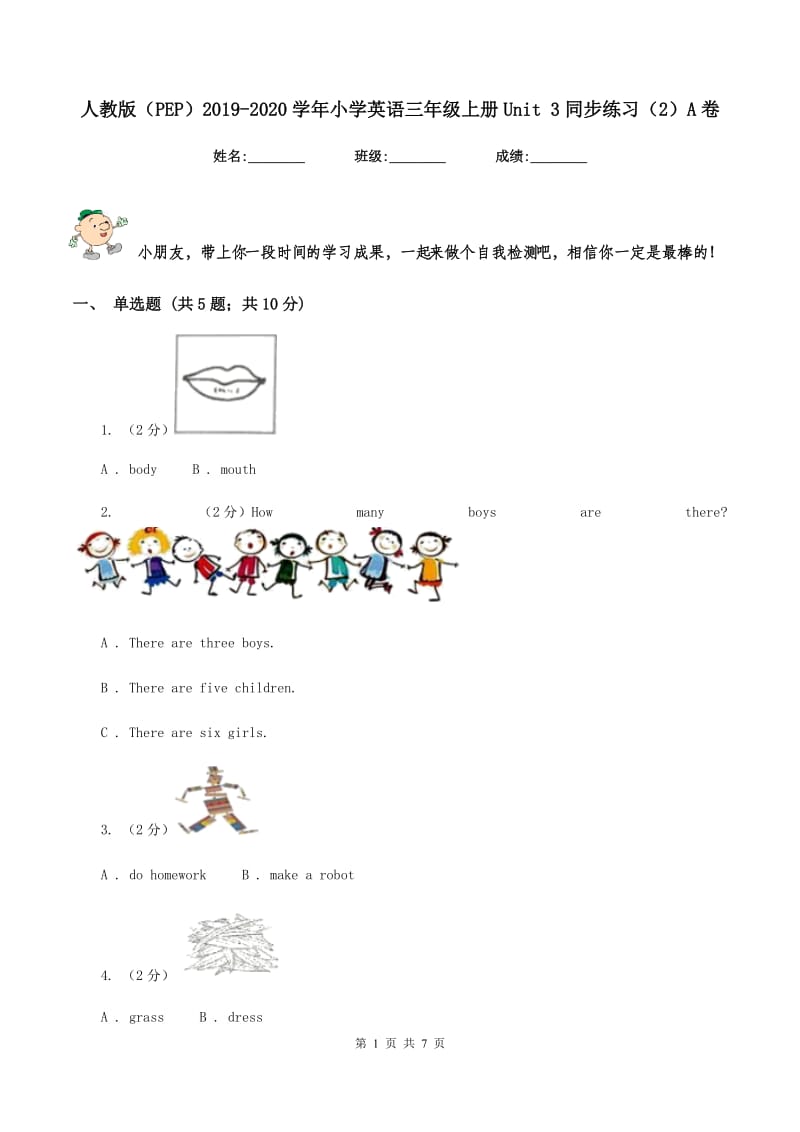 人教版（PEP）2019-2020学年小学英语三年级上册Unit 3同步练习（2）A卷.doc_第1页