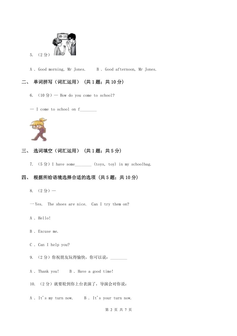 人教版（PEP）2019-2020学年小学英语三年级上册Unit 3同步练习（2）A卷.doc_第2页