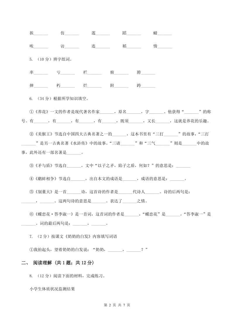 部编版2019-2020学年一年级下册语文课文4古诗二首同步练习D卷.doc_第2页