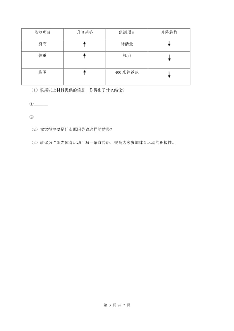 部编版2019-2020学年一年级下册语文课文4古诗二首同步练习D卷.doc_第3页