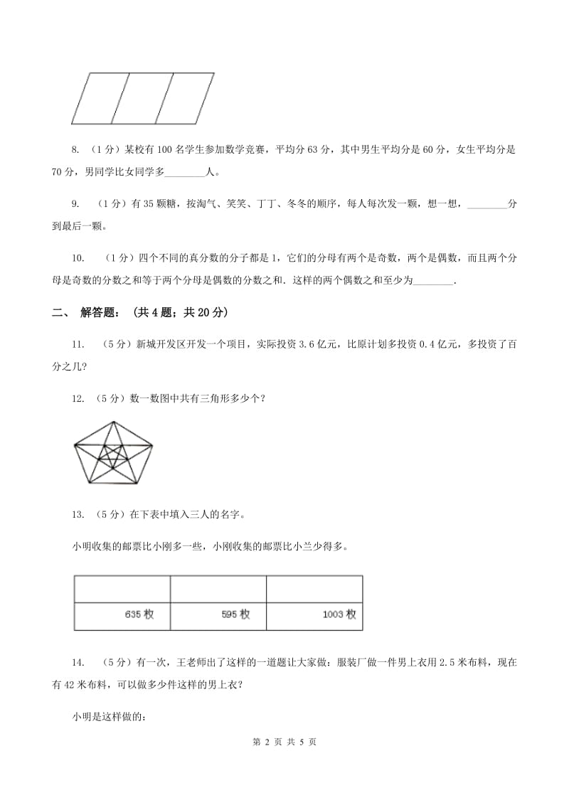 部编版2020年小升初数学试题 A卷.doc_第2页