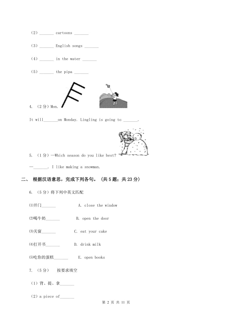 人教版(PEP)英语六年级下册 Unit 3 Where did you go_单元测试.doc_第2页