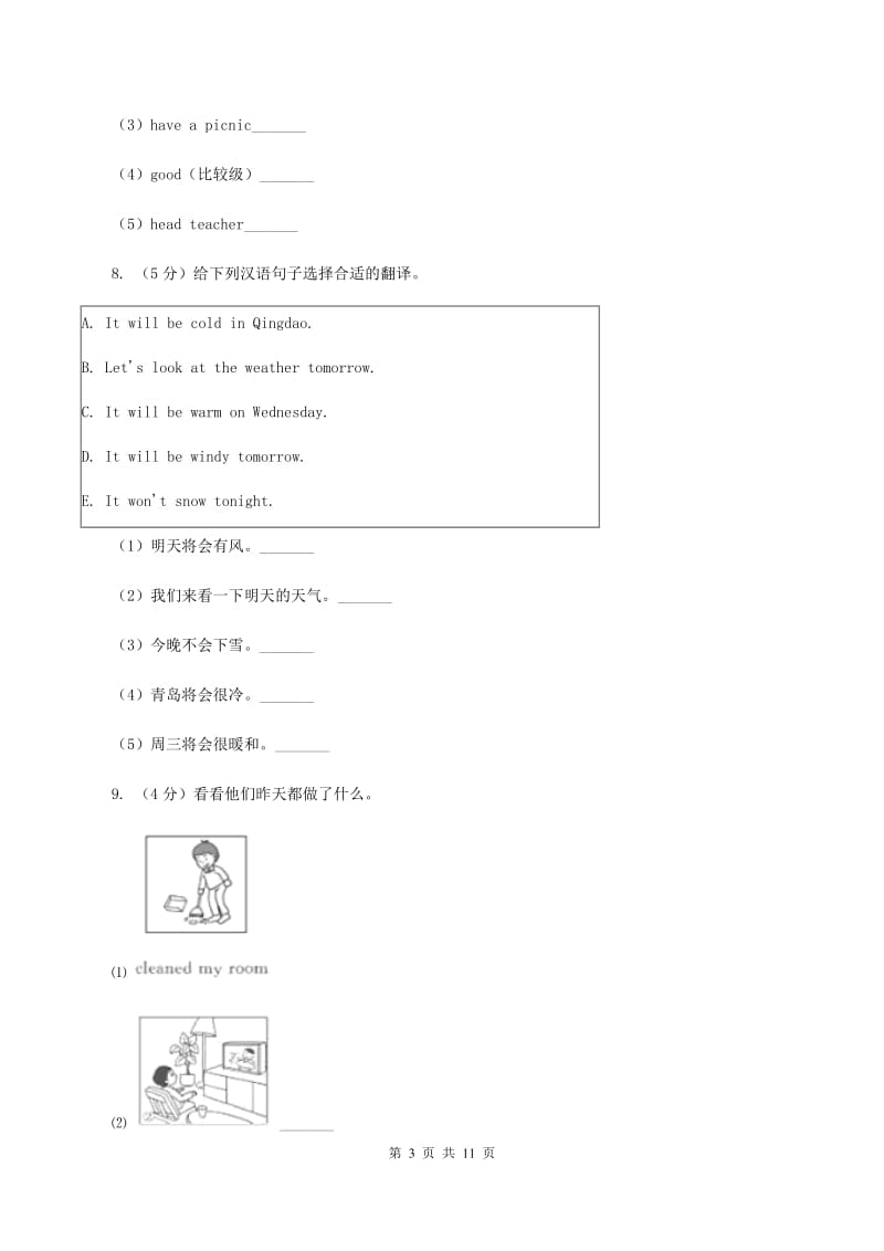 人教版(PEP)英语六年级下册 Unit 3 Where did you go_单元测试.doc_第3页