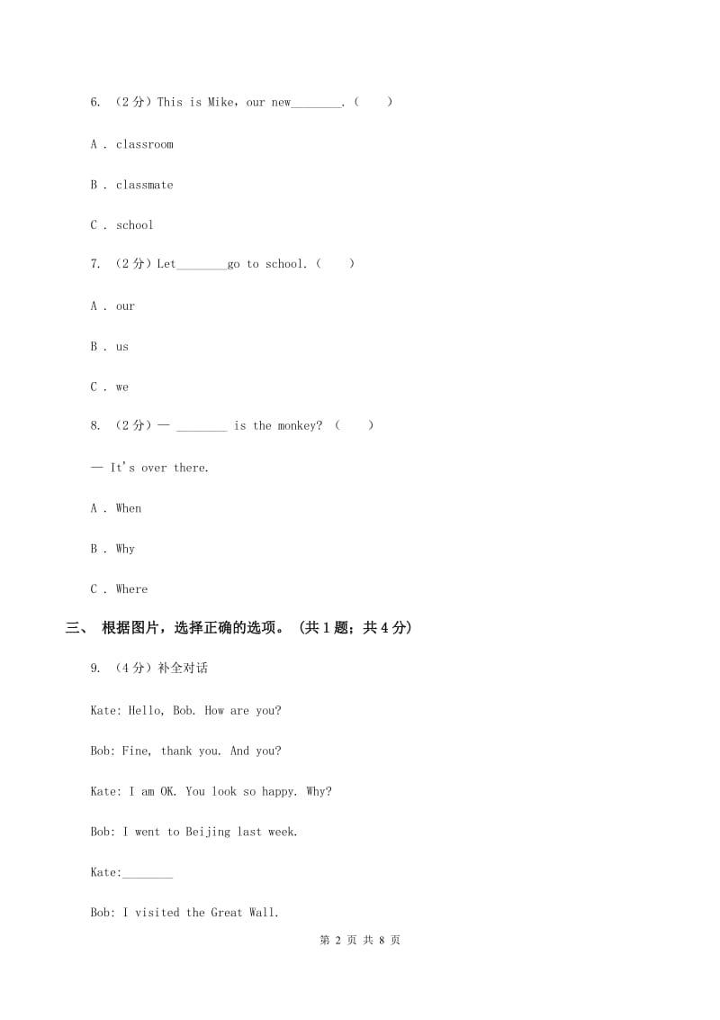 人教版PEP英语四年级上册 Unit 1 My Classroom Part A同步训练D卷.doc_第2页