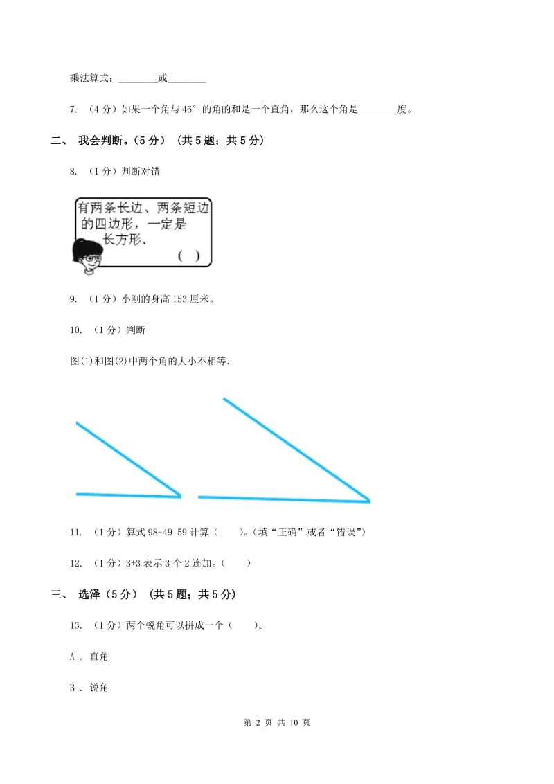 苏教版2019-2020学年二年级上学期数学期中试卷A卷.doc_第2页