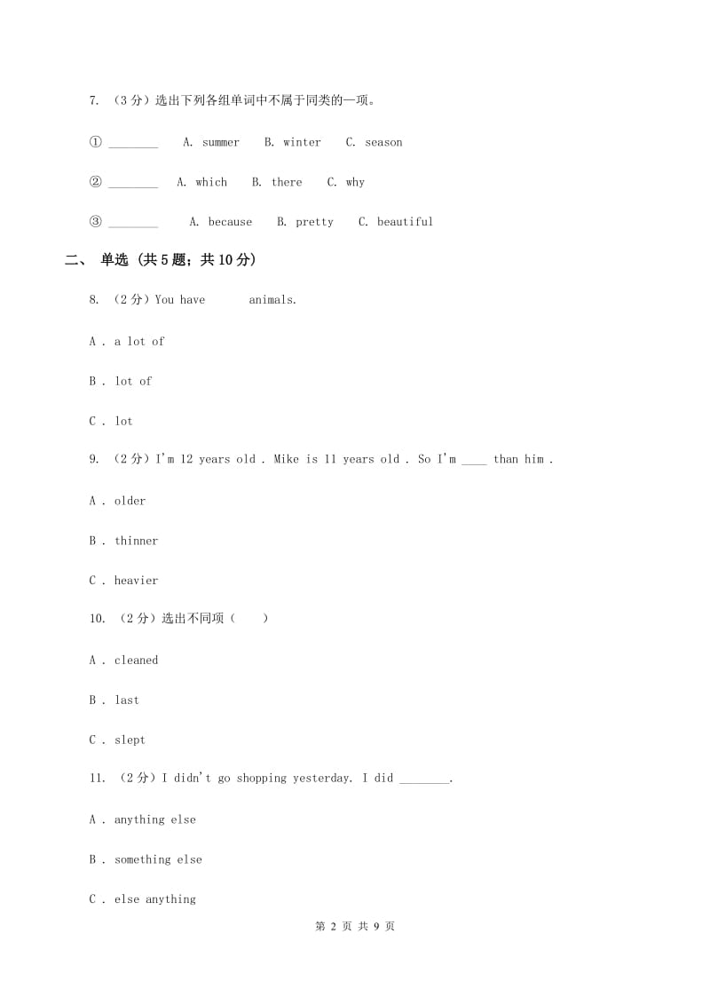 人教精通版小升初分班考试英语模拟试题(二)C卷.doc_第2页