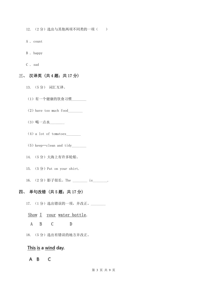 人教精通版小升初分班考试英语模拟试题(二)C卷.doc_第3页