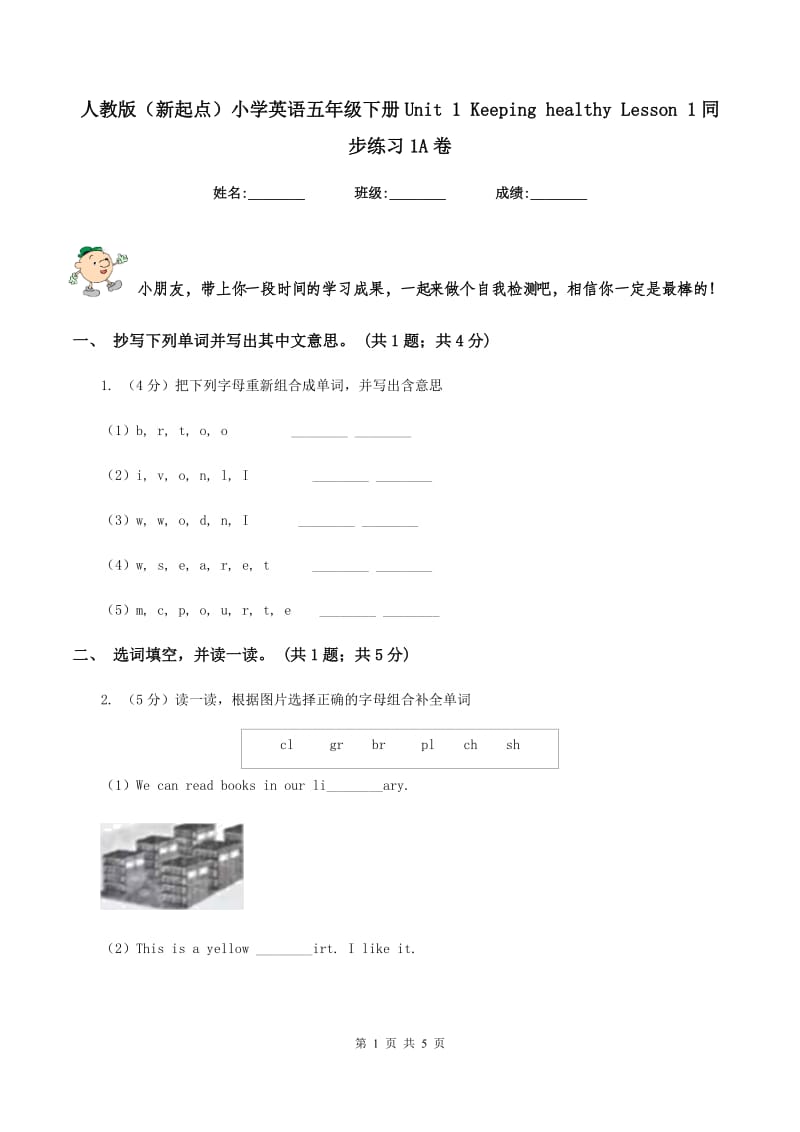 人教版（新起点）小学英语五年级下册Unit 1 Keeping healthy Lesson 1同步练习1A卷.doc_第1页