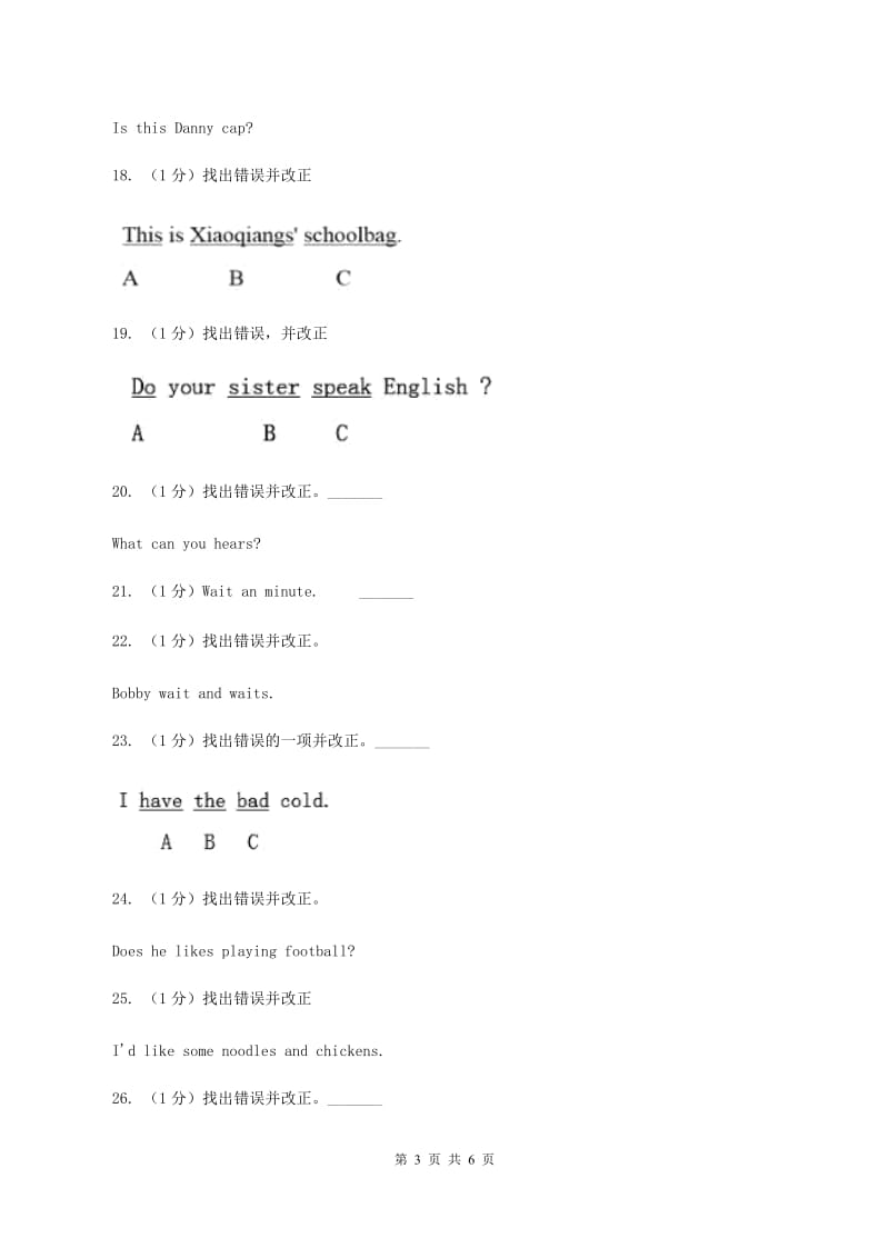 人教版(新起点)备战2020年小升初专题复习（语法专练）——语法纠错.doc_第3页