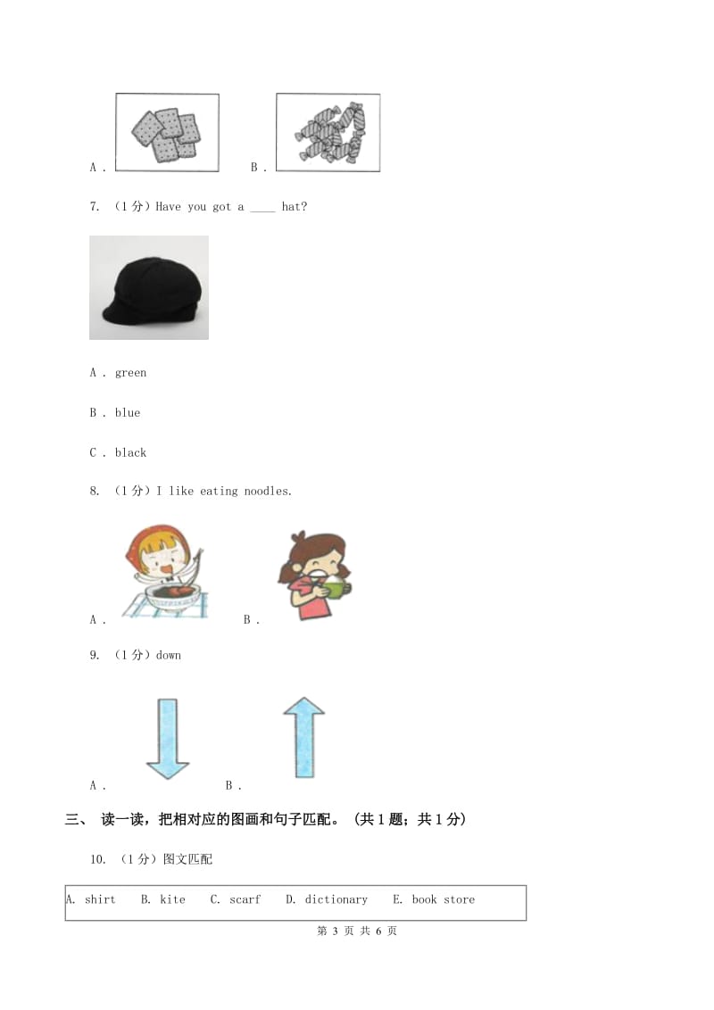 外研版2019-2020学年一年级英语(上册)期中考试试卷B卷.doc_第3页