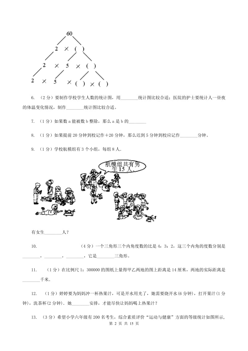 苏教版小学2020年毕业数学试卷A卷.doc_第2页