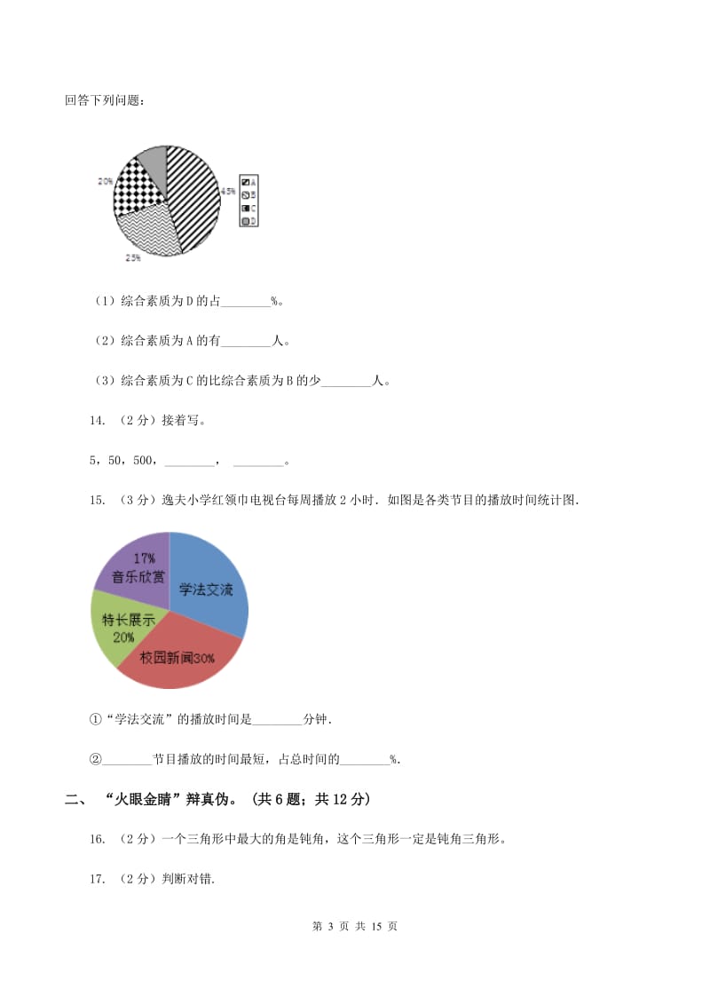 苏教版小学2020年毕业数学试卷A卷.doc_第3页