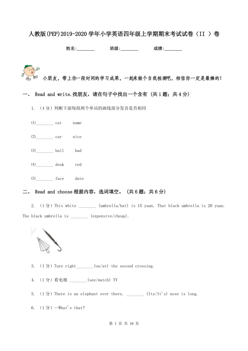 人教版(PEP)2019-2020学年小学英语四年级上学期期末考试试卷（II ）卷.doc_第1页