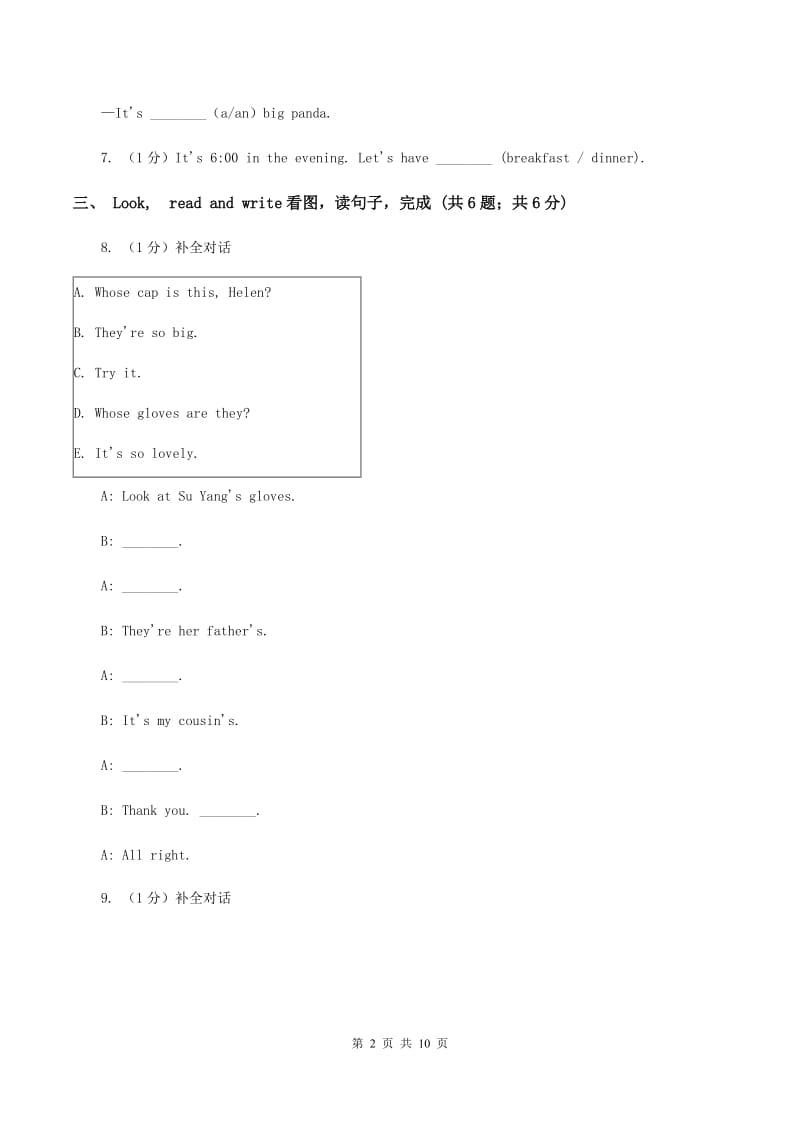 人教版(PEP)2019-2020学年小学英语四年级上学期期末考试试卷（II ）卷.doc_第2页