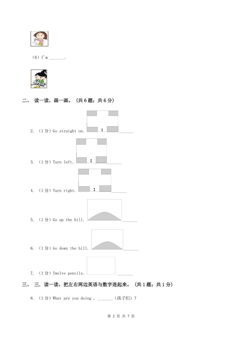 外研版英语四年级上册 Module 2 Unit 2 What are you doing_同步测试.doc_第2页