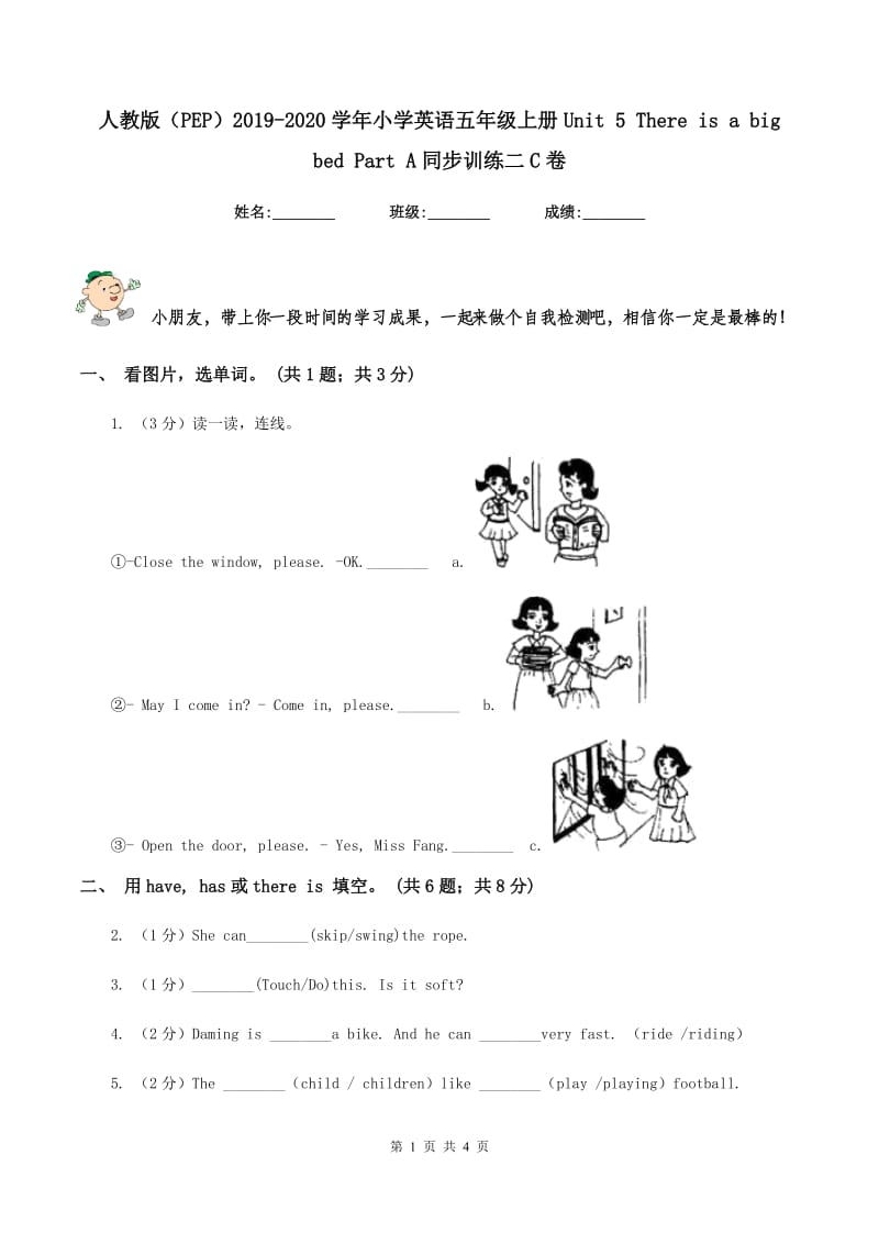 人教版（PEP）2019-2020学年小学英语五年级上册Unit 5 There is a big bed Part A同步训练二C卷.doc_第1页