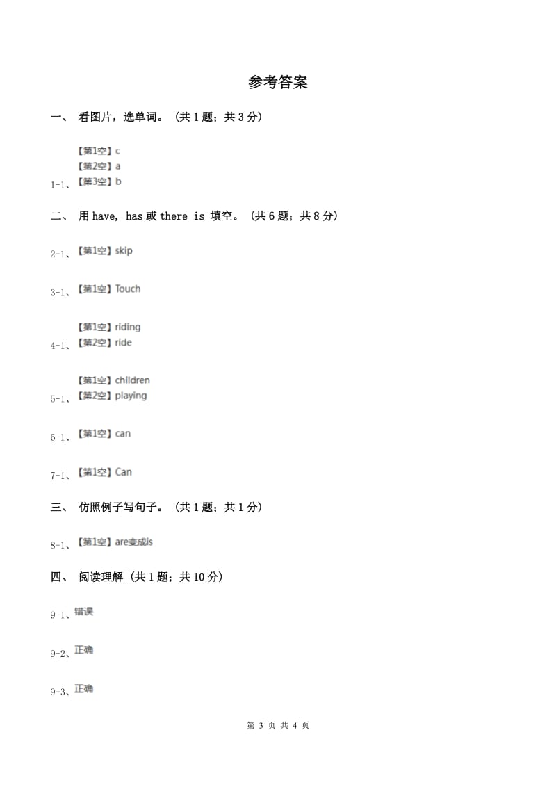 人教版（PEP）2019-2020学年小学英语五年级上册Unit 5 There is a big bed Part A同步训练二C卷.doc_第3页