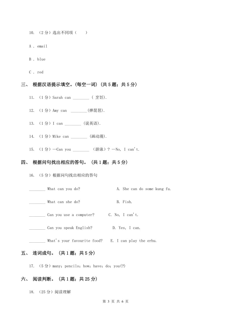 人教版PEP英语五年级上册 Unit 4 What Can you do_ Part C同步训练D卷.doc_第3页