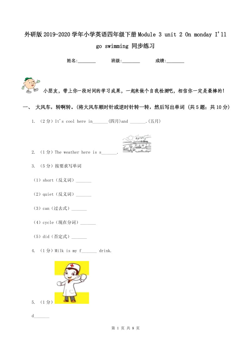 外研版2019-2020学年小学英语四年级下册Module 3 unit 2 On monday Ill go swimming 同步练习.doc_第1页