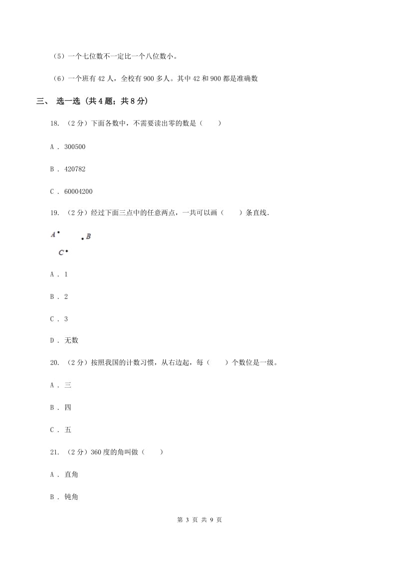 豫教版2019-2020学年四年级上学期数学期中考试试卷（II ）卷.doc_第3页