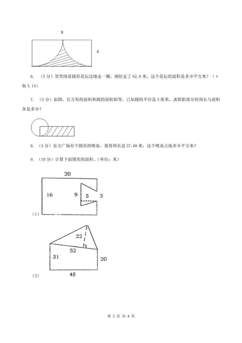 苏教版小学数学五年级下册 6.5圆的面积的运用 同步练习 B卷.doc_第2页