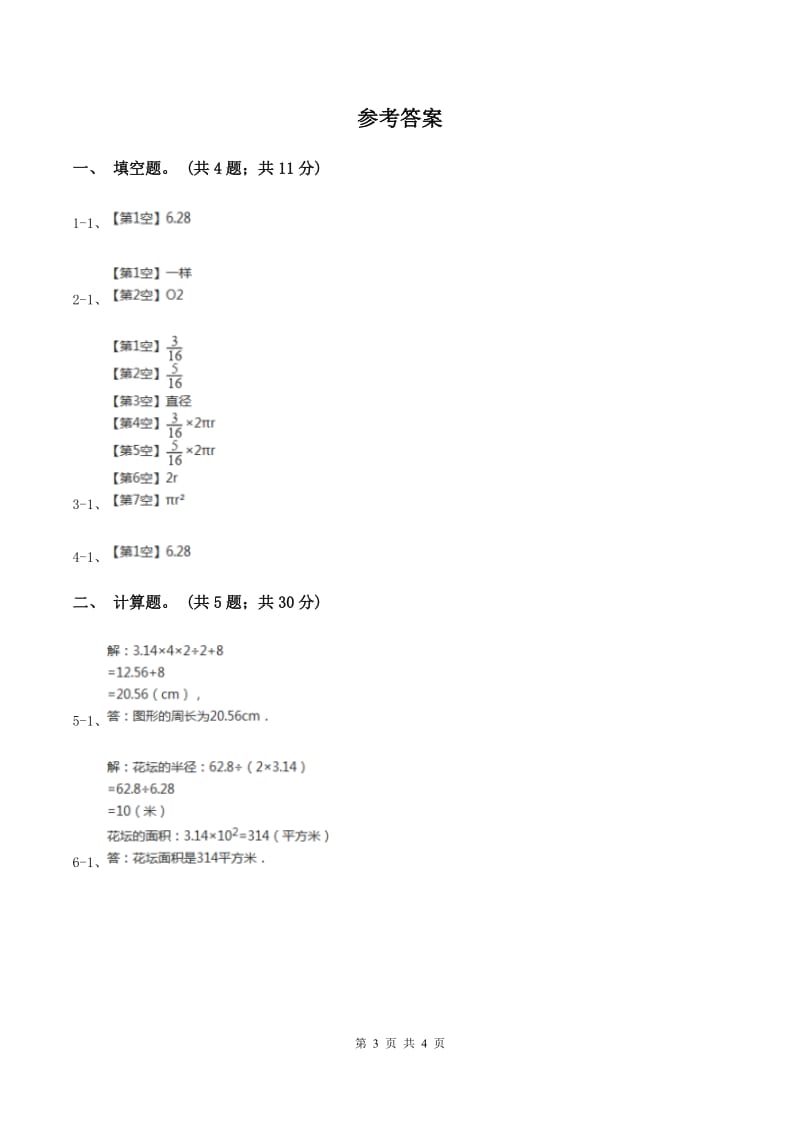 苏教版小学数学五年级下册 6.5圆的面积的运用 同步练习 B卷.doc_第3页