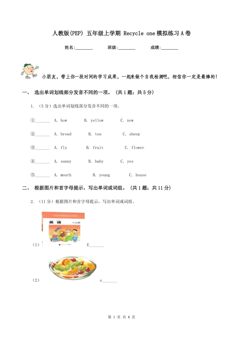 人教版(PEP) 五年级上学期 Recycle one模拟练习A卷.doc_第1页