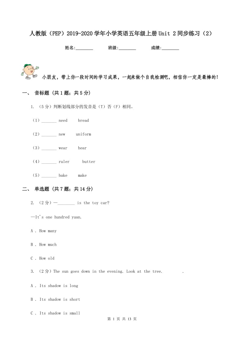 人教版（PEP）2019-2020学年小学英语五年级上册Unit 2同步练习（2）.doc_第1页