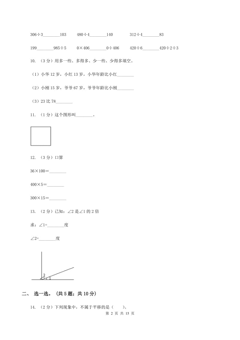 部编版2019-2020学年四年级上学期数学第三次月考试卷 （II ）卷.doc_第2页