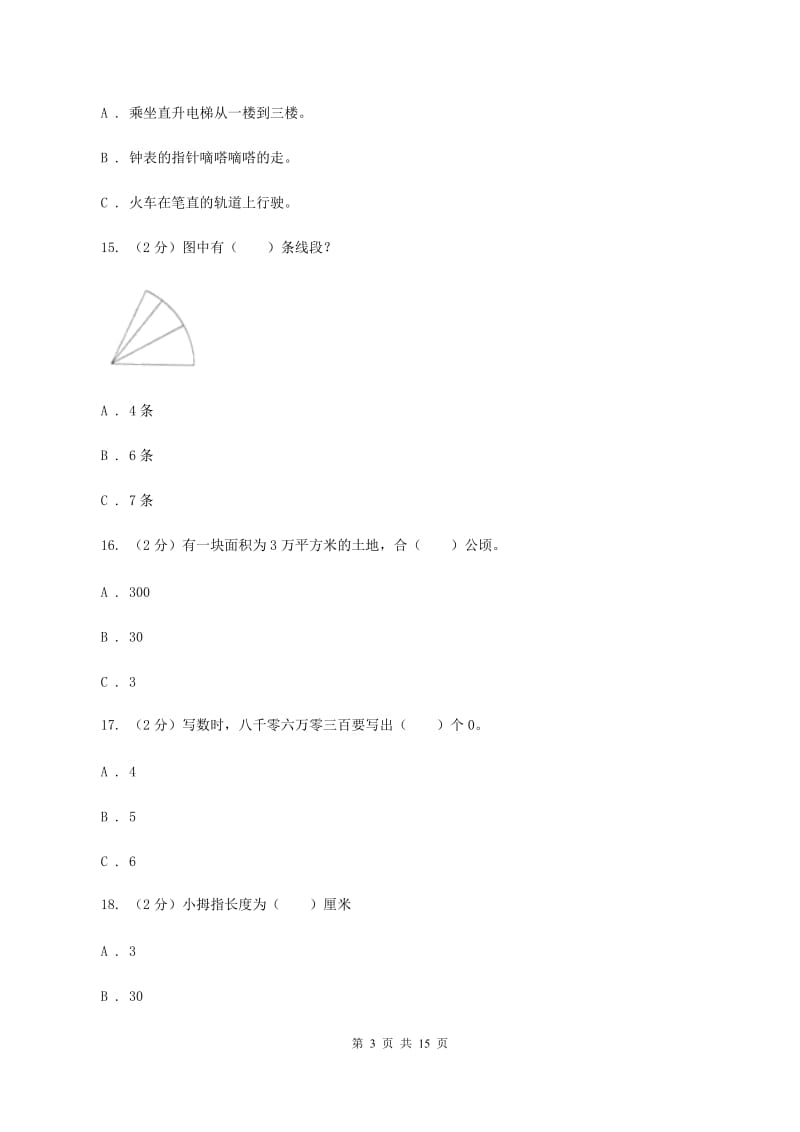 部编版2019-2020学年四年级上学期数学第三次月考试卷 （II ）卷.doc_第3页