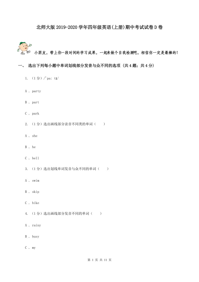 北师大版2019-2020学年四年级英语(上册)期中考试试卷D卷.doc_第1页