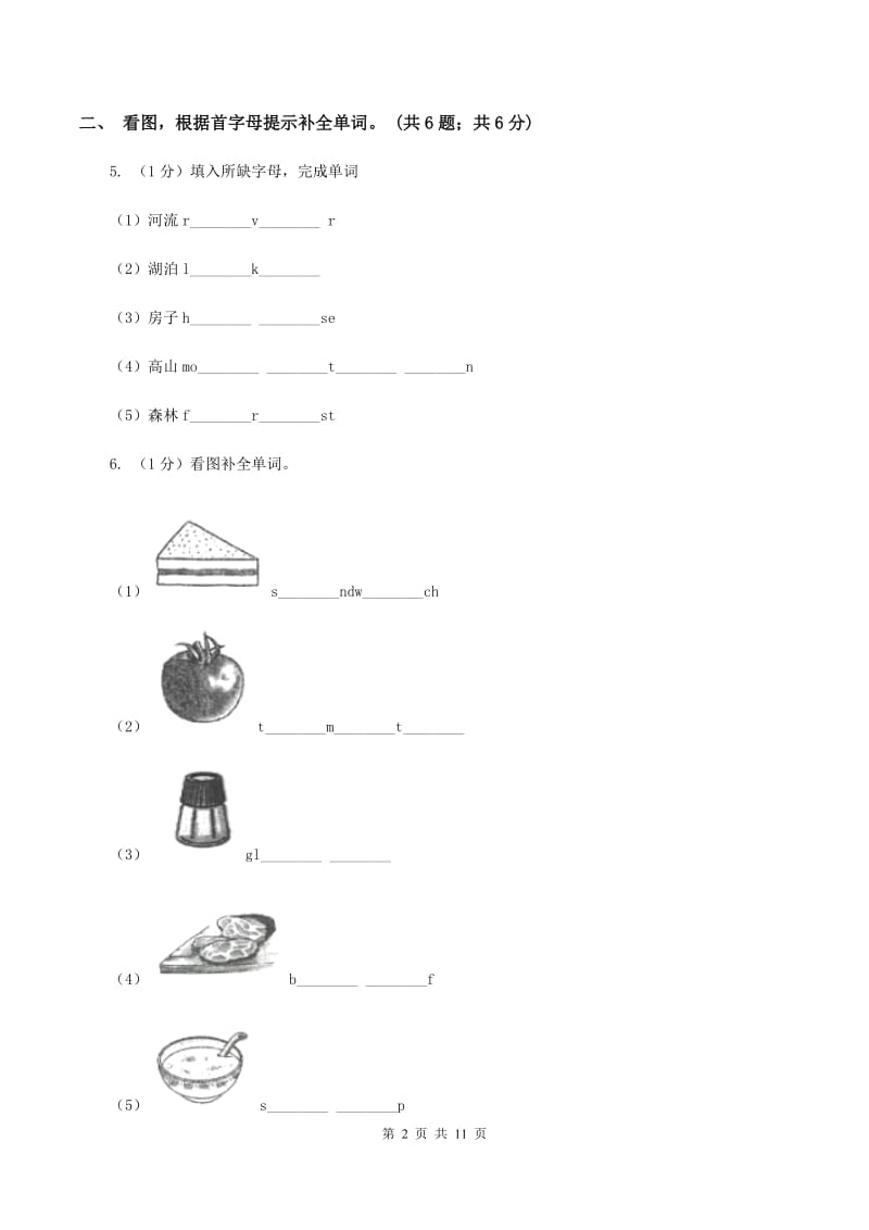 北师大版2019-2020学年四年级英语(上册)期中考试试卷D卷.doc_第2页