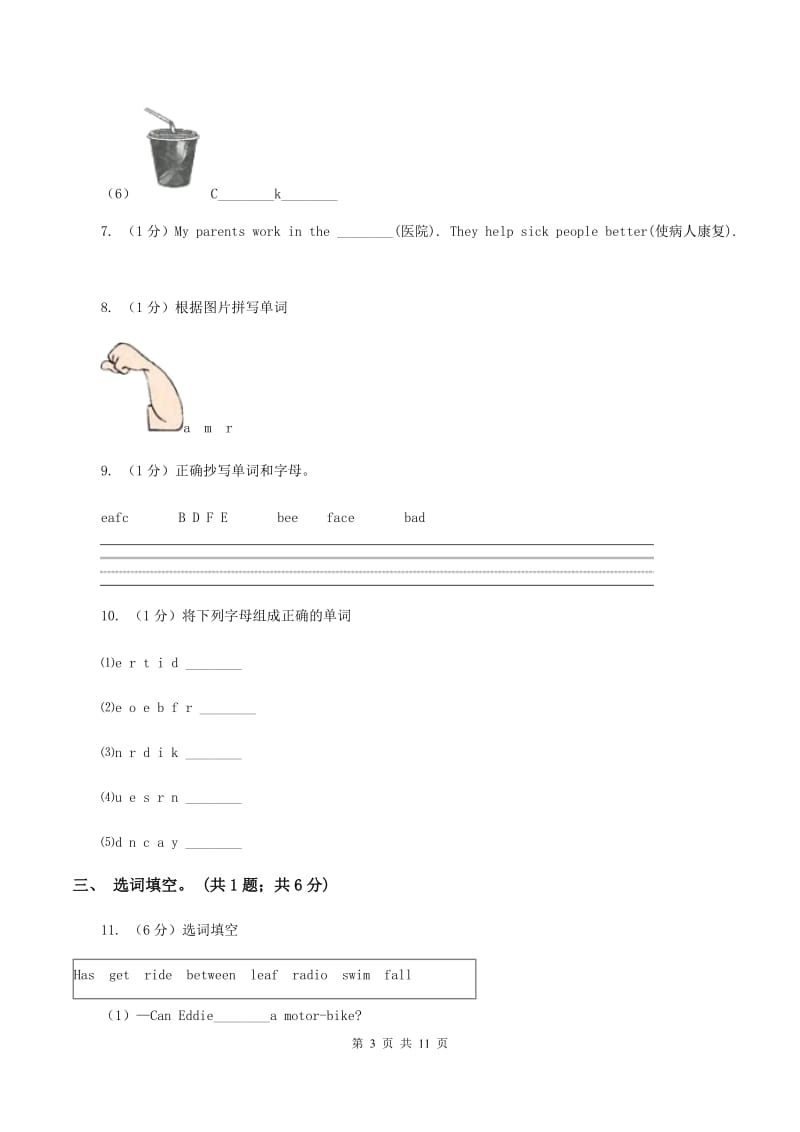 北师大版2019-2020学年四年级英语(上册)期中考试试卷D卷.doc_第3页