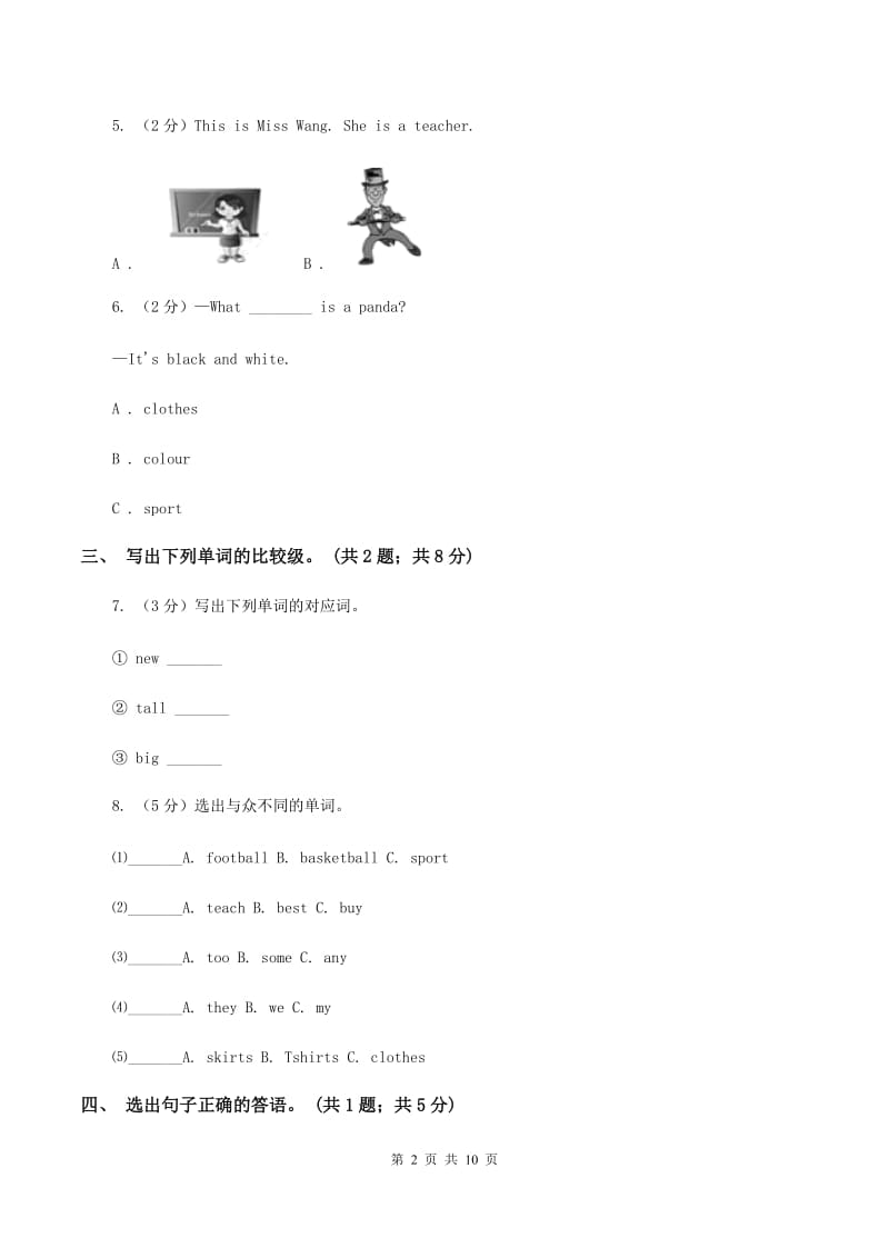 人教版（PEP）小学英语六年级下册 Unit 1 How tall are you Part C同步测试（二）B卷.doc_第2页