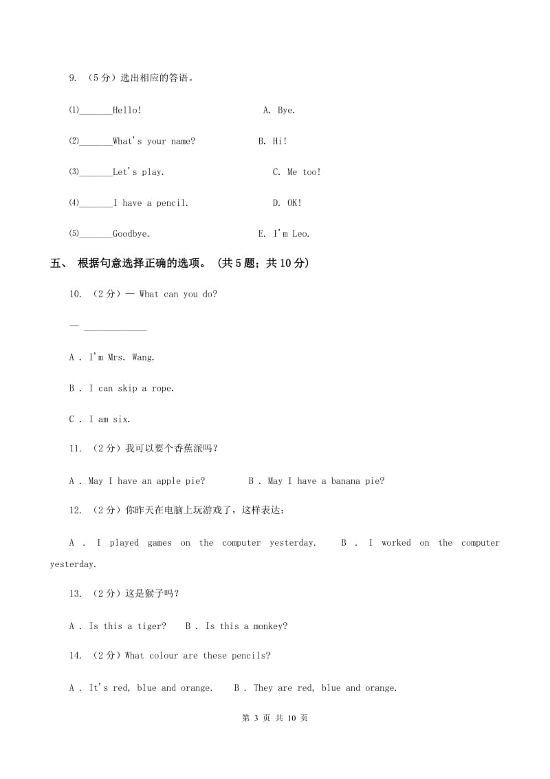 人教版（PEP）小学英语六年级下册 Unit 1 How tall are you Part C同步测试（二）B卷.doc_第3页