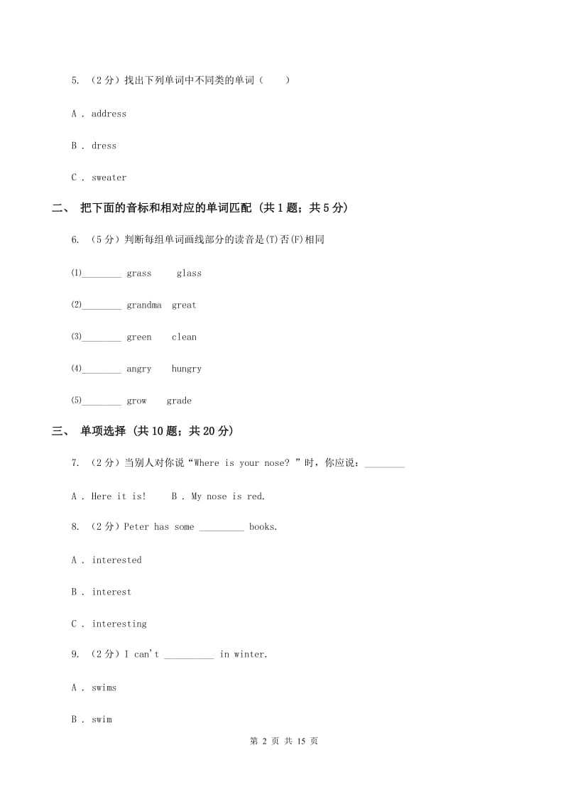 2020年人教版（PEP）小升初英语模拟试题B卷.doc_第2页