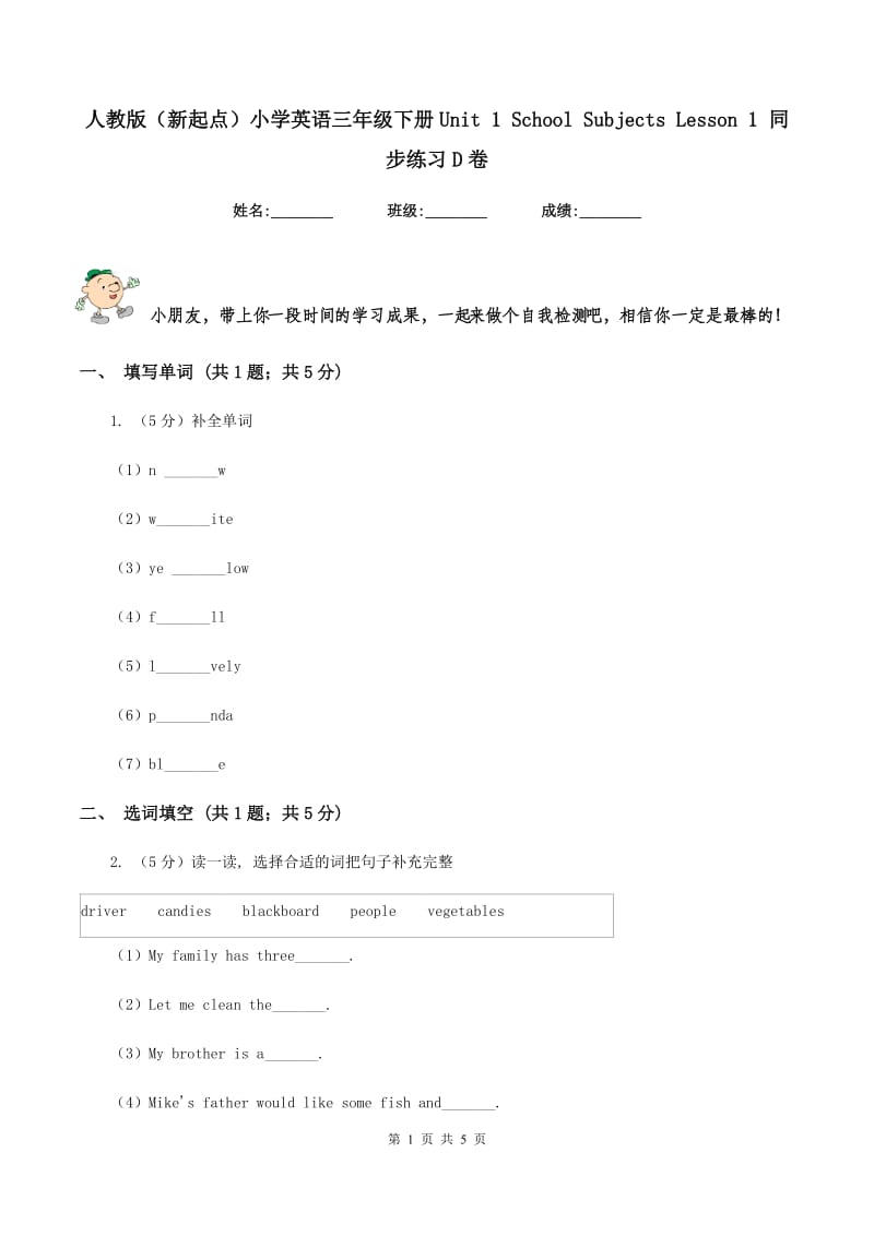 人教版（新起点）小学英语三年级下册Unit 1 School Subjects Lesson 1 同步练习D卷.doc_第1页