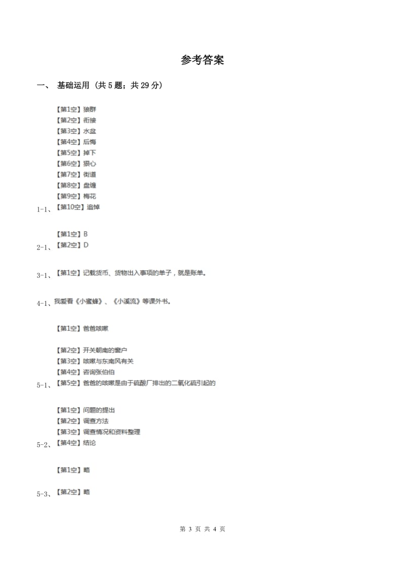 部编版三年级上册语文第四单元第14课《不会叫的狗》同步测试D卷.doc_第3页