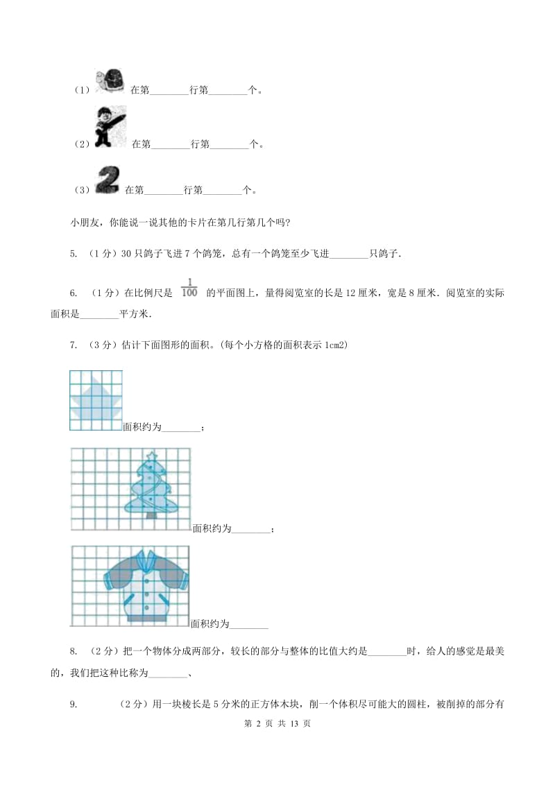 西南师大版2020年小升初数学试卷 C卷.doc_第2页